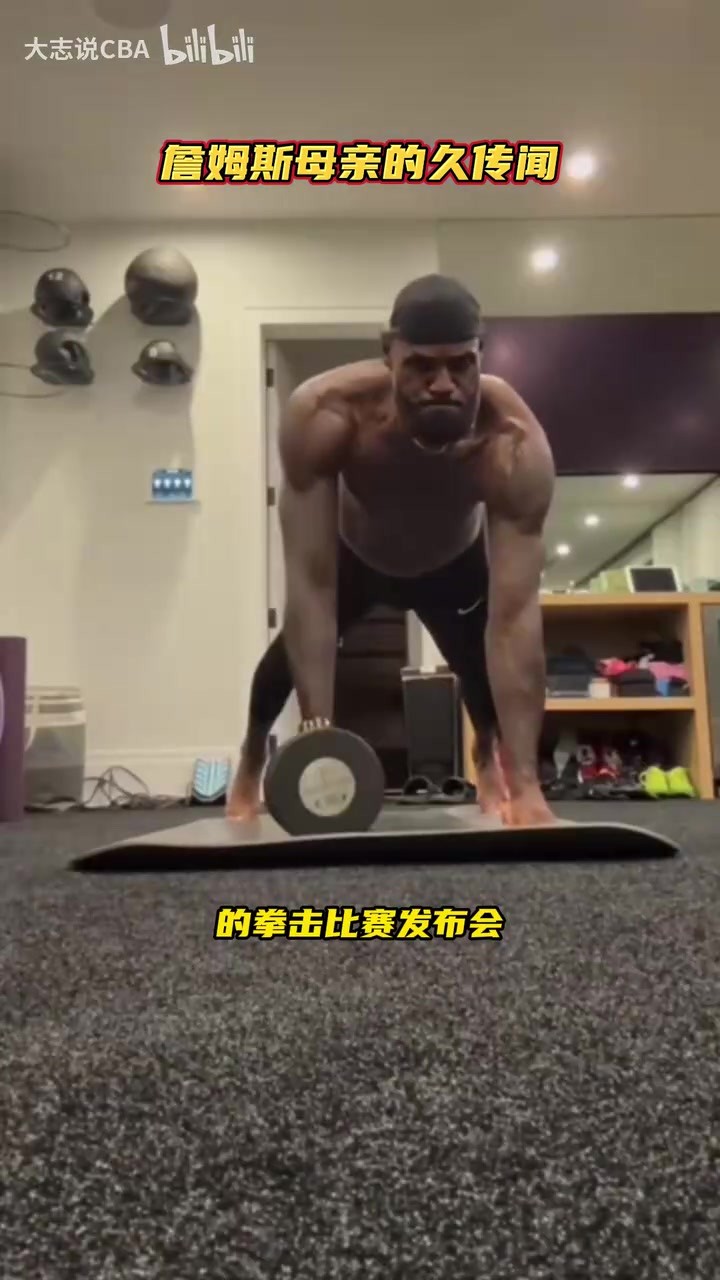 前NBA球员被问是否和詹姆斯母亲发生S关系👀